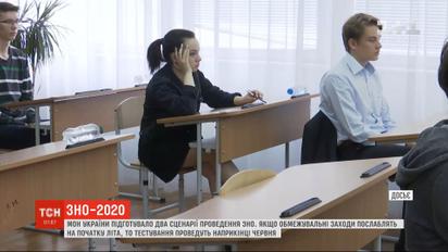 ВНО-2020: Минобразования подготовило два сценария проведения тестирования