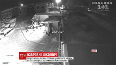 Трех вооруженных школьников задержали в Сумах