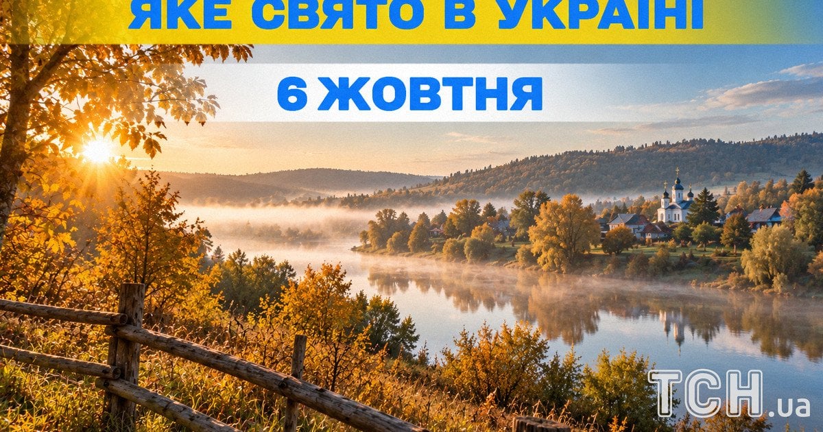 Яке свято 6 жовтня 2026 року