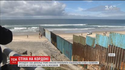 Трамп наказав негайно розпочати будівництво стіни на кордоні США та Мексики