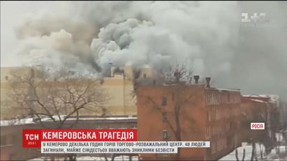 Рятувальники розбирають завали після пожежі у ТРЦ в Кемерові