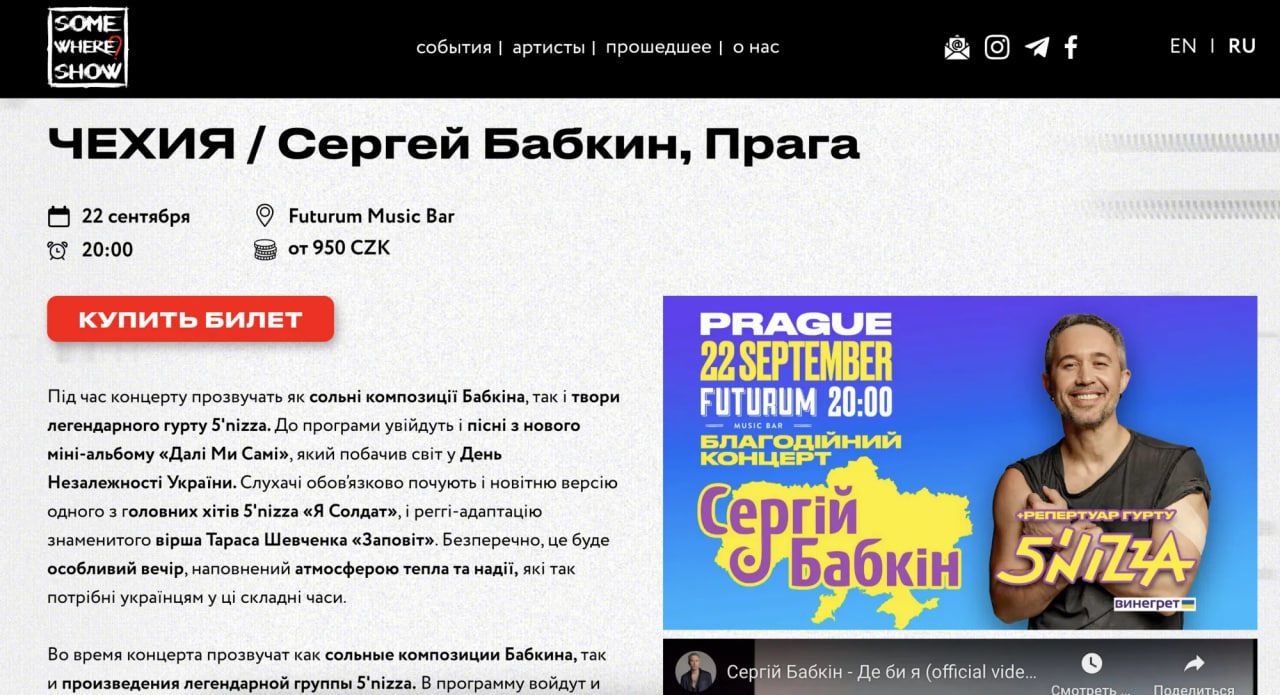 Співака Сергія Бабкіна та колектив 5'Nizza упіймали на співпраці з росіянами – вони допомагають артистам організовувати концерти за кордоном.