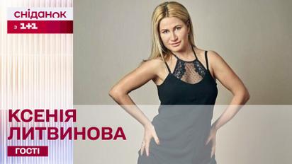 Як повернути енергію та що допоможе легше долати наслідки стресу? Фітнес-тренерка Ксенія Литвинова