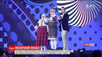 У фіналі на сцені Євробачення виступлять Руслана, Джамала та молодий гурт "ONUKA"