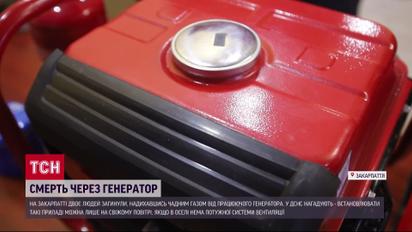 Смерть від генератора, як зігрітись без ризиків для життя?