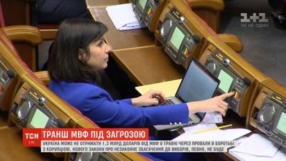 Отмена статьи о незаконном обогащении поставило под угрозу получение Украиной транша