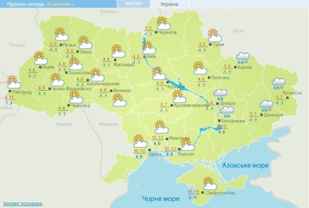 Прогноз погоди в Україні на 25 жовтня 2017 року / © Укргідрометцентр