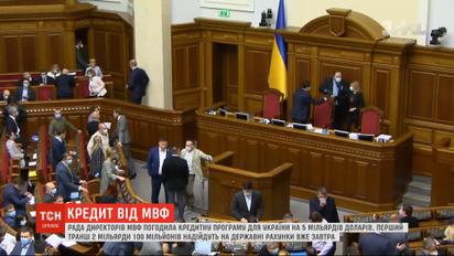 5 миллиардов кредита для Украины: чего МВФ хочет взамен