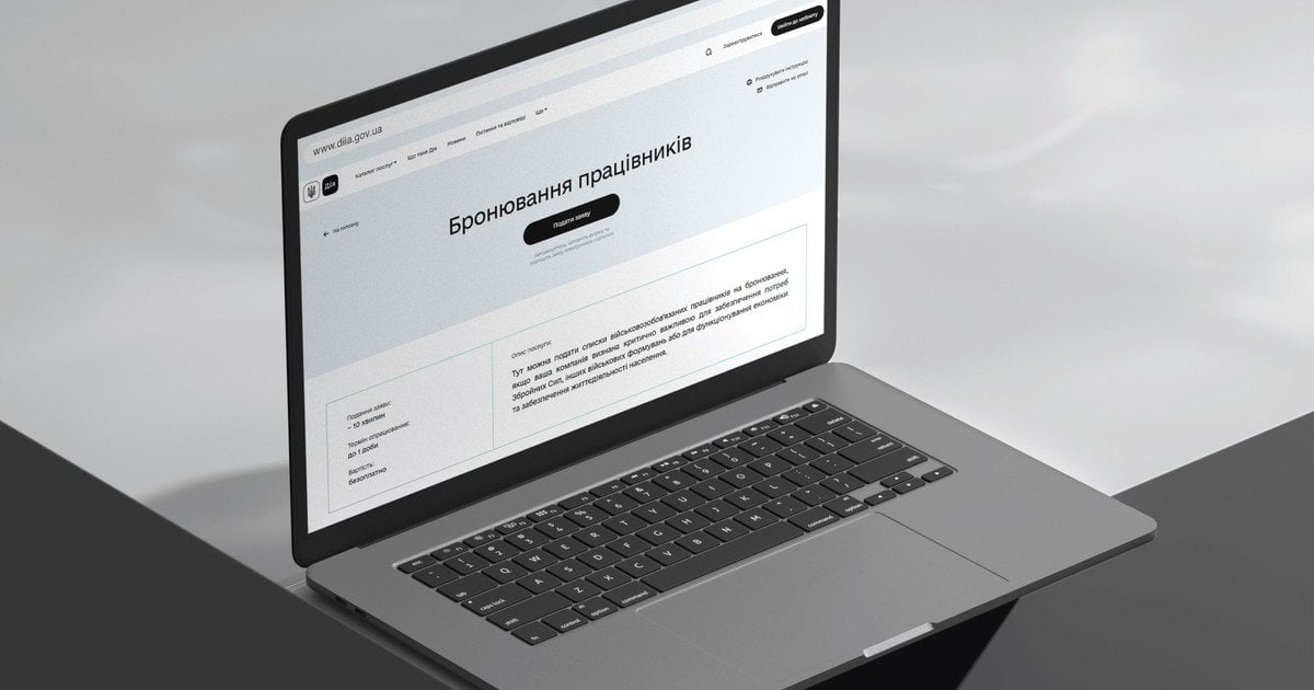 Бронювання працівників