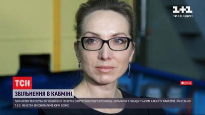 Кабинет министров уволил Ольгу Буславець, которая исполняла обязанности министра энергетики
