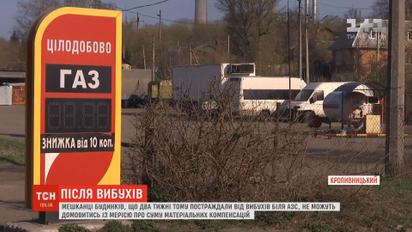 В Кропивницком хотят закрыть АЗС, возле которой раздавались взрывы