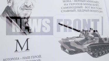 Буквар ДНР з Путіним і Моторолою_2