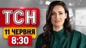Новые правила для водителей после громкого ДТП! Зеленский едет на саммит G7! | ТСН 8:30 11 июня