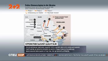 Планы наступления России на территории Украины