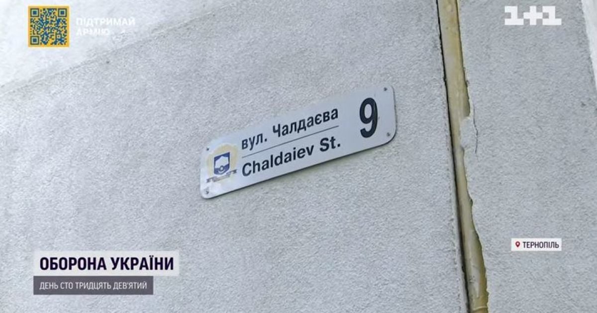 Большое переименование: в Тернополе избавились от названий улиц с именами русских писателей и солдат