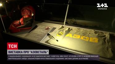 "Азовсталь: новые смыслы" – в Киеве открылась щемящая выставка, посвященная мариупольским защитникам