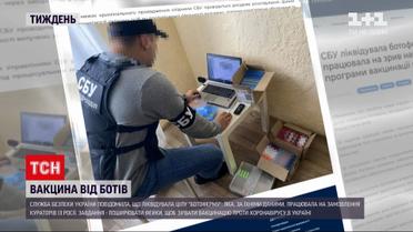 Новини тижня: СБУ ліквідувала "ботоферму", яка мала зірвати вакцинацію проти COVID-19