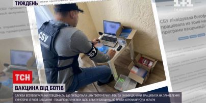Новини тижня: СБУ ліквідувала "ботоферму", яка мала зірвати вакцинацію проти COVID-19