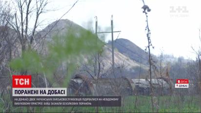 Новини з фронту: на Донбасі двоє військових підірвалися на невідомому вибуховому пристрої