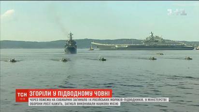 Капитаны первого ранга и два "Герои России" погибли во время пожара на субмарине