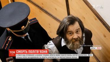 Смерть политзаключенного: в России умер активист и правозащитник Сергей Мохнаткин