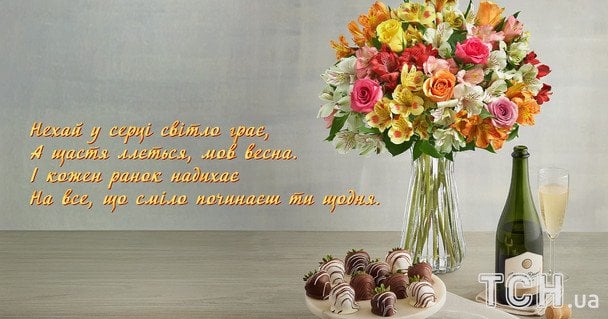 Привітання з Днем народження / © ТСН