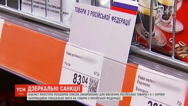 Кабмін розширив список заборонених до ввезення товарів із РФ