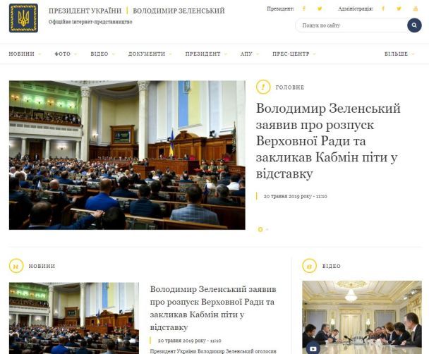  / © Офіс президента України