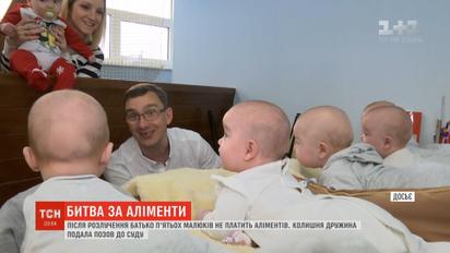 Отец уникальной украинской пятерни уклоняется от уплаты алиментов после развода