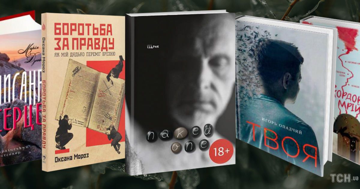 Камінг-аут Іздрика, reloaded Довбуша і цікавий роман ідей – 5 нових книг, які перевернуть вашу свідомість