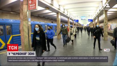 Как прошел первый день "красной" зоны в Киеве | Новости Украины