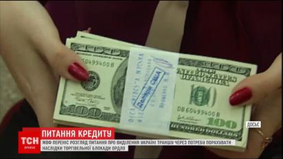 МВФ перенес рассмотрение вопроса о выделении Украине транша