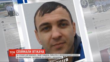 На границе с Молдовой задержали заключенного, сбежавшего из Вознесенской колонии