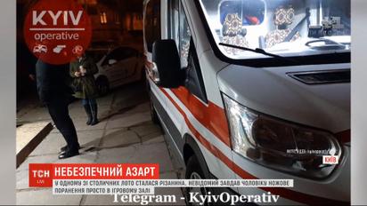 На столичном Подоле в зале игровых автоматов произошла резня