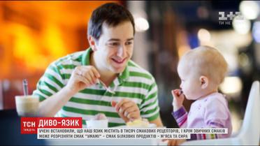 Учені встановили п'ятий смак "умамі"