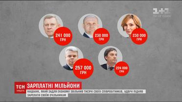 Нацбанк підвищив зарплату своїм очільникам після звільнення тисячі співробітників для економії