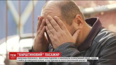 Розенблата впіймали на брехні та вдягли електронний браслет