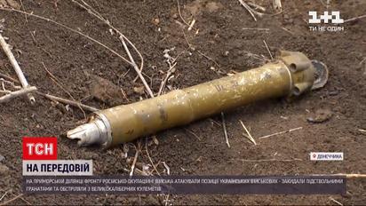 Новини з фронту: на Приморській ділянці окупанти атакували позиції українських військових