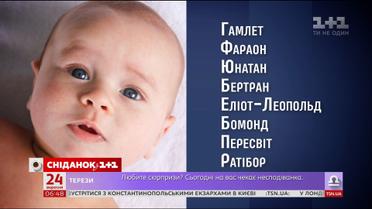 Какие экзотические имена дают родители детям и почему