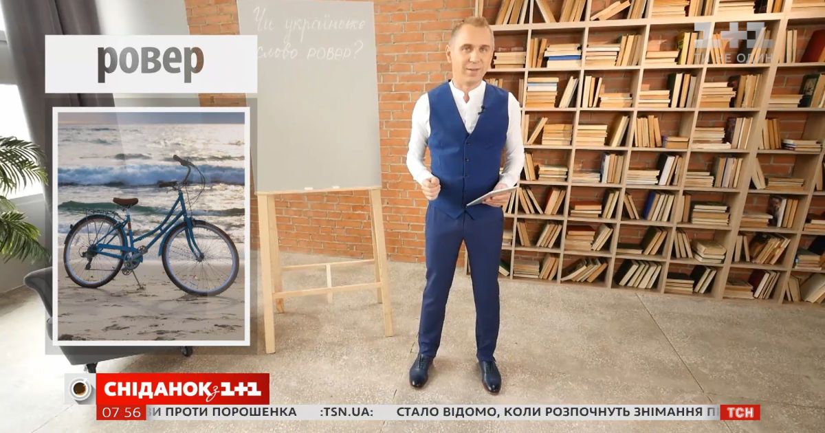 Украинское ли слово "ровер" – экспресс-урок