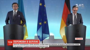 МИД Украины и Германии обсудили оккупированый Крым, Донбасс и судьбу незаконно заключенных