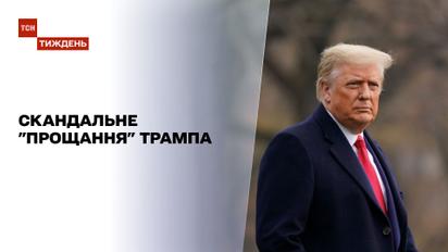Дональд Трамп покидає Білий дім – які рішення він ухвалив наостанок