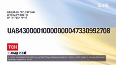 Нацбанк відкрив спеціальний рахунок на потреби нашої армії