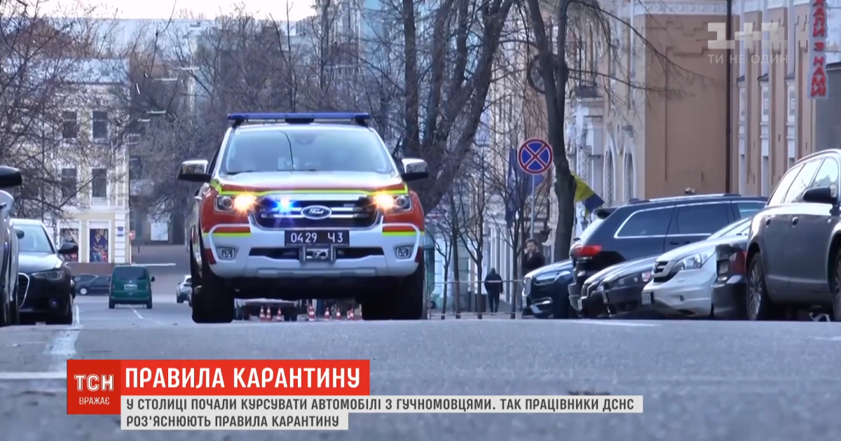 Громко о гигиене: по Киеву начали ездить машины, которые призывают людей соблюдать карантин
