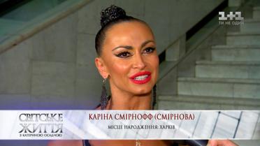 Чи підтримує Карина Смірнофф зв’язок з Максимом Чмерковським