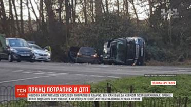 97-річний принц Філіп потрапив у ДТП