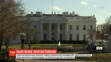 Мадуро закриває посольство Венесуели в США