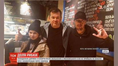 Скандальна Настя Рибка після звільнення з СІЗО не приїхала на власну прес-конференцію