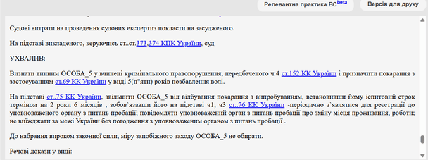 Вирок суду / © Єдиний державний реєстр судових рішень