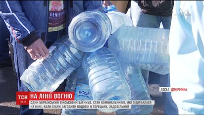 Из-за прорыва сети тысячи жителей Торецка и близлежащих сел больше недели прожили без воды